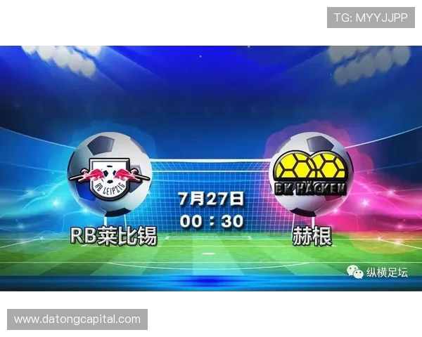 莱比锡与赫根历史交战回顾及战绩分析