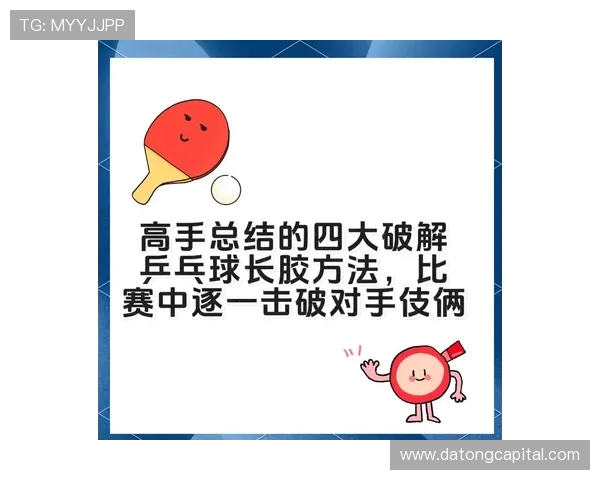 杨静独家分享乒乓球技巧与心得助你提升球技的秘密秘籍